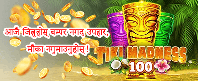साथीलाई निम्तो बोनस promotion image